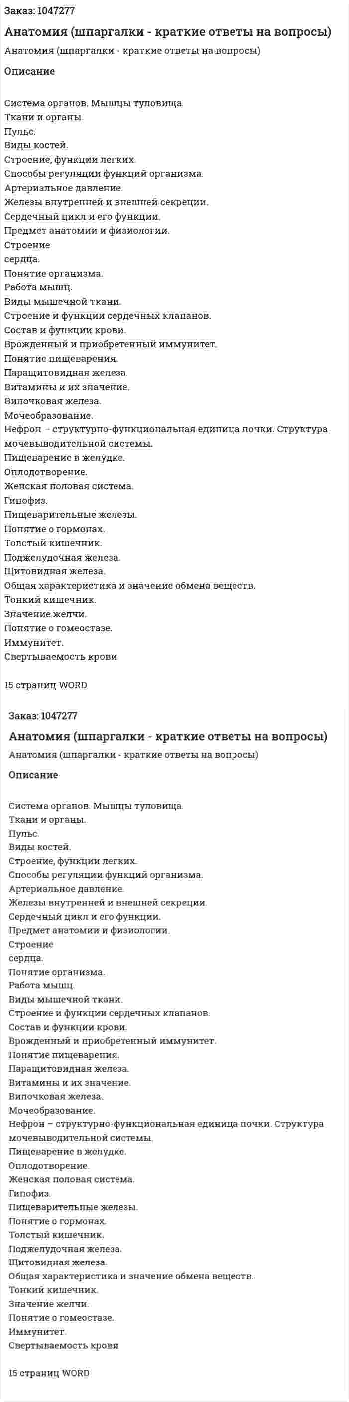Анатомия (шпаргалки - краткие ответы на вопросы) 