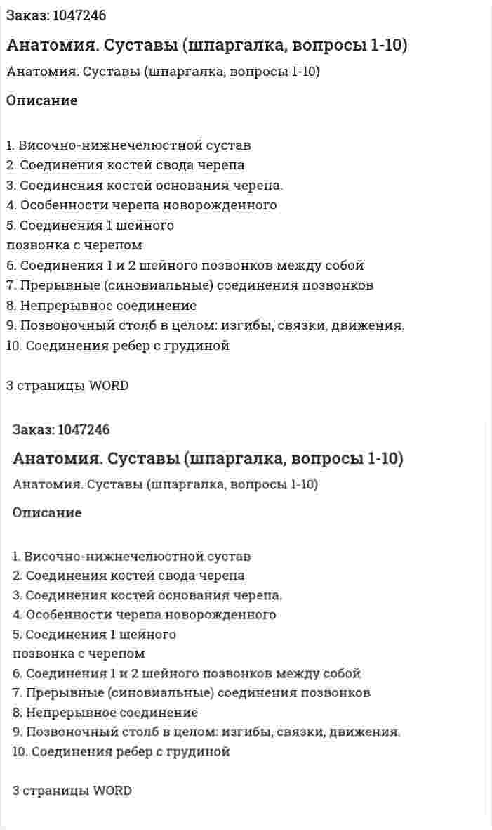 Анатомия. Суставы (шпаргалка, вопросы 1-10) 