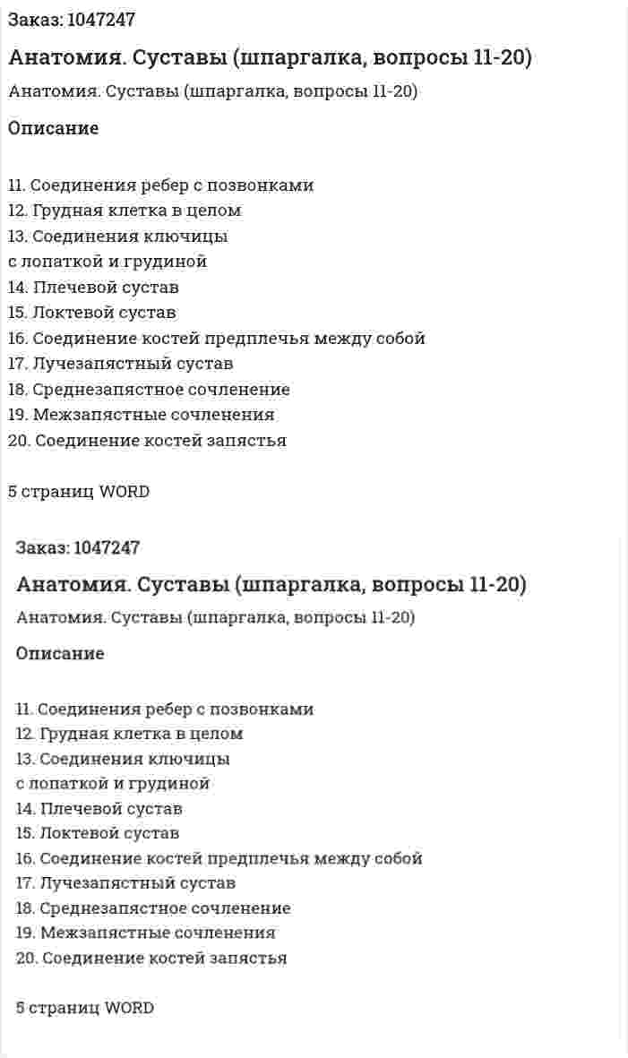 Анатомия. Суставы (шпаргалка, вопросы 11-20) 
