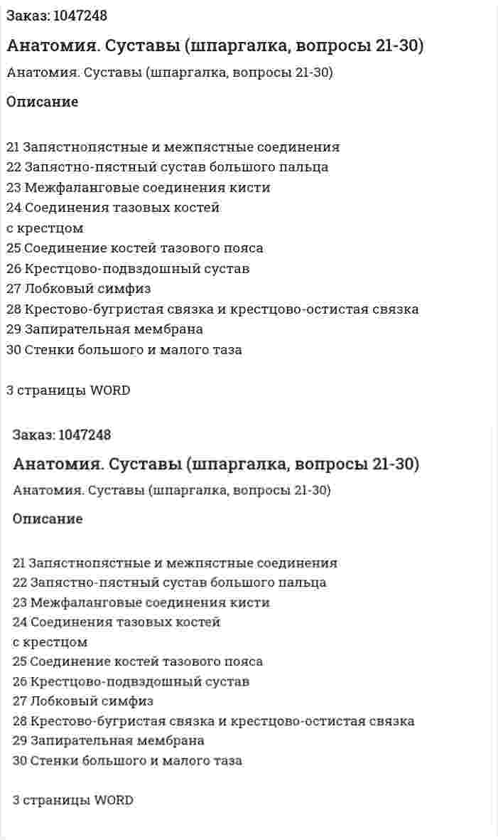 Анатомия. Суставы (шпаргалка, вопросы 21-30) 