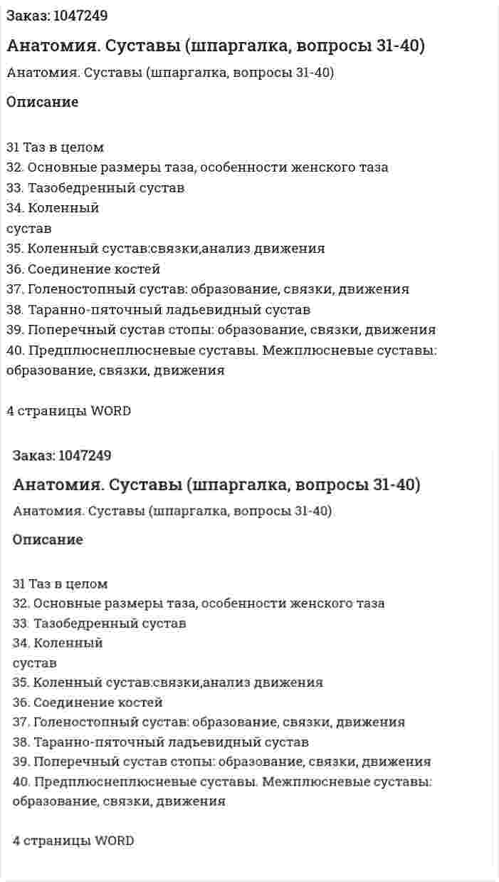 Анатомия. Суставы (шпаргалка, вопросы 31-40) 