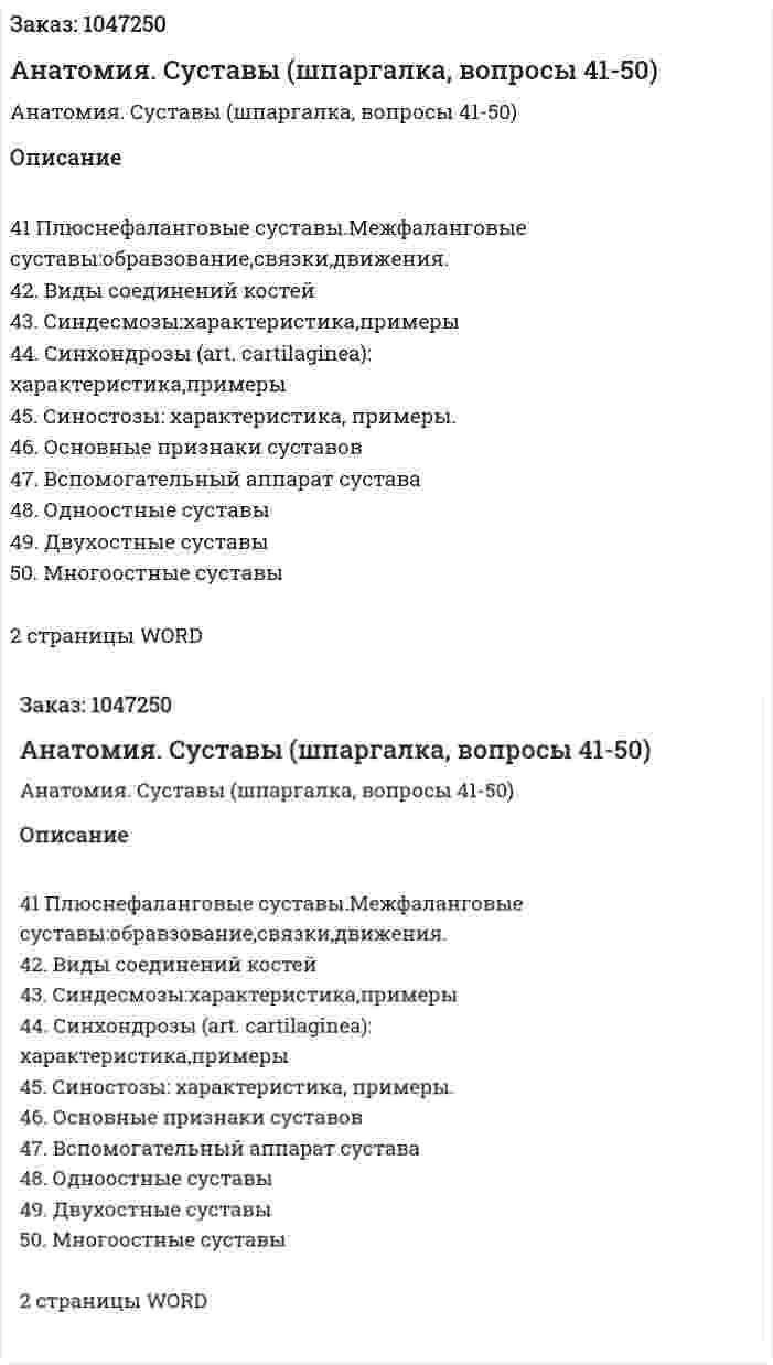 Анатомия. Суставы (шпаргалка, вопросы 41-50) 