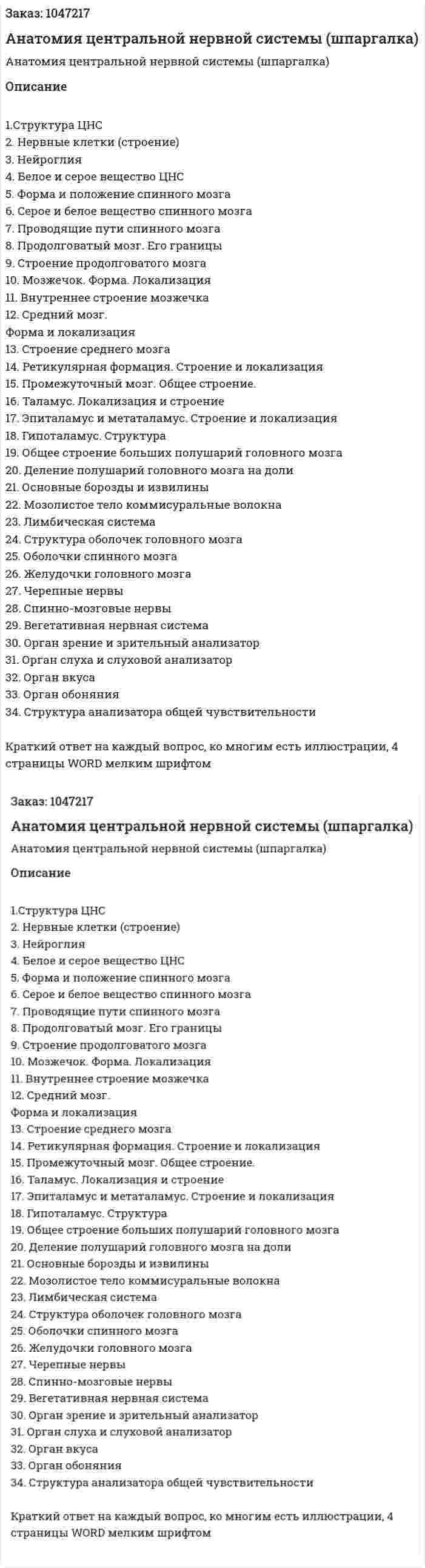 Анатомия центральной нервной системы (шпаргалка) 