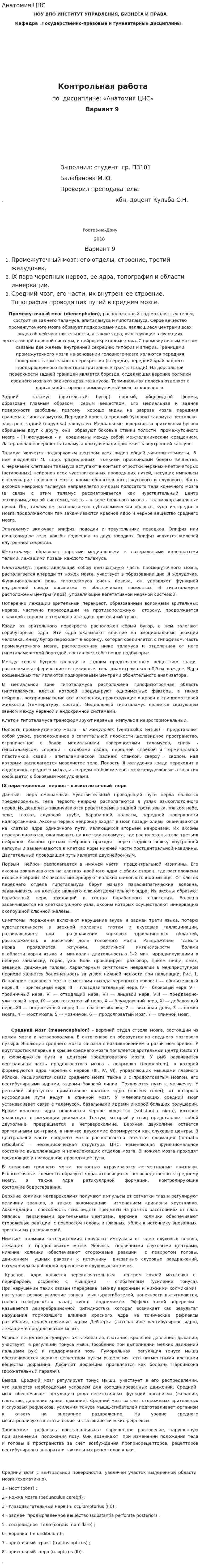 Анатомия ЦНС