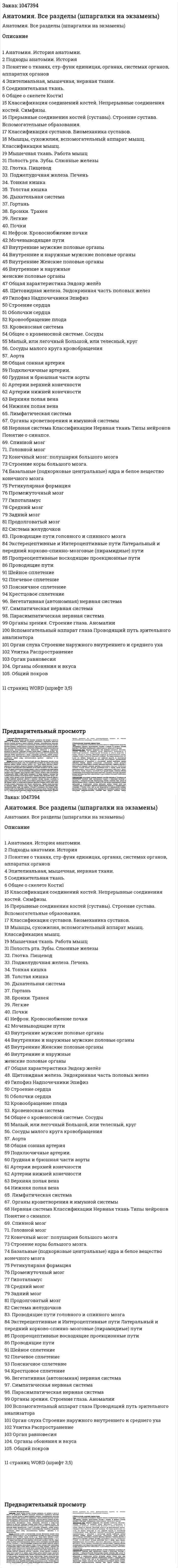 Анатомия. Все разделы (шпаргалки на экзамены) 