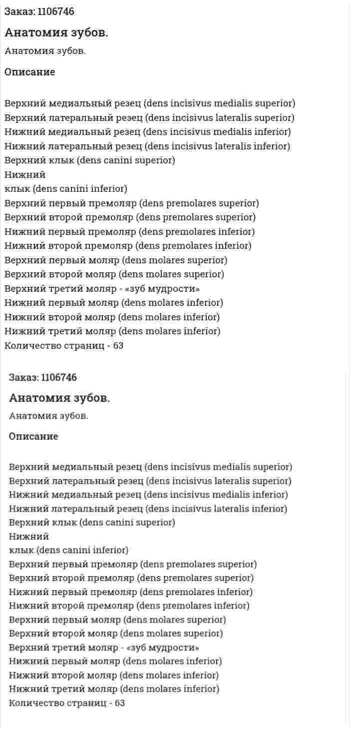 Анатомия зубов. (курсовая работа) 