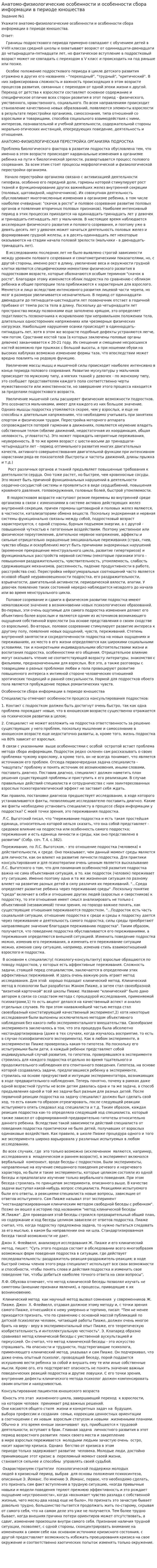 Анатомо-физиологические особенности и особенности сбора информации в периоде юношества