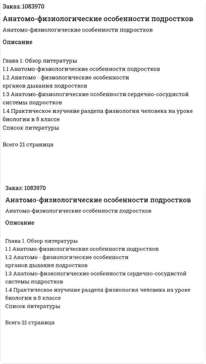 Анатомо-физиологические особенности подростков (реферат) 