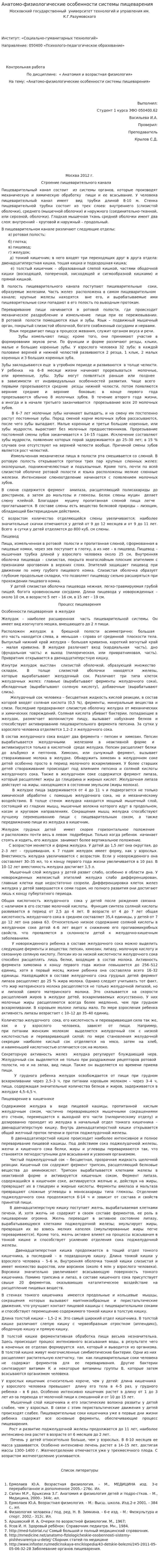 Анатомо-физиологические особенности системы пищеварения