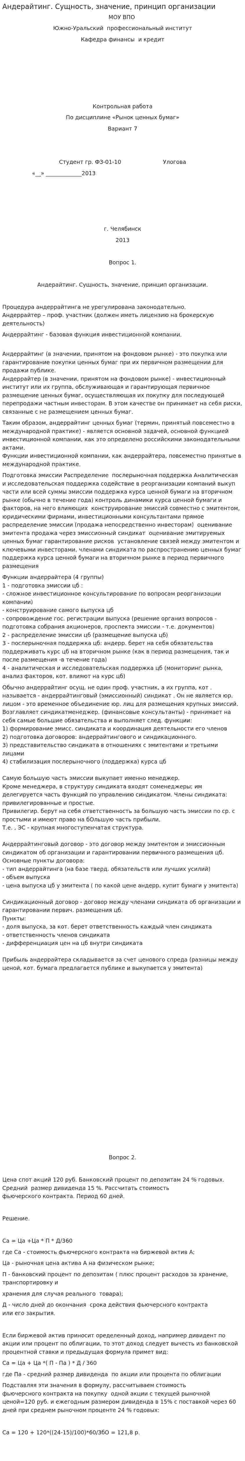 Андерайтинг. Сущность, значение, принцип организации