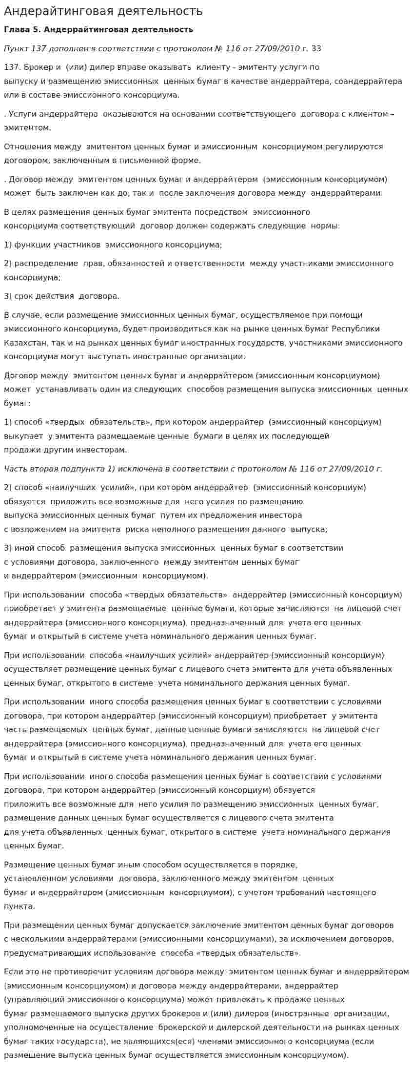 Андерайтинговая деятельность