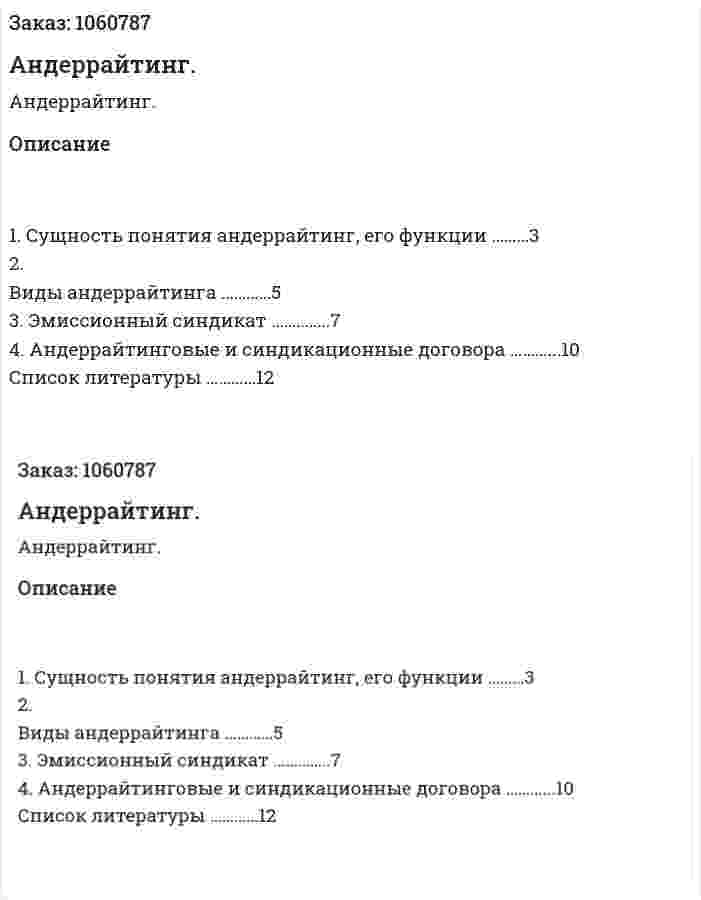 Андеррайтинг. (реферат) 