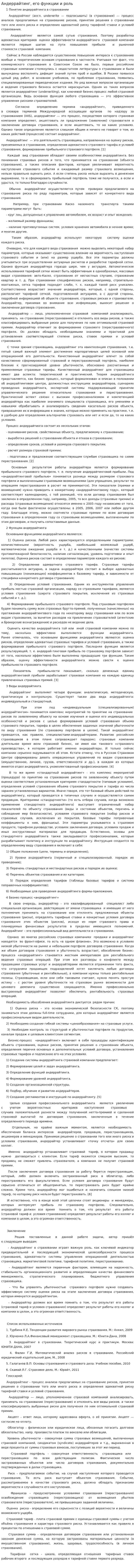 Андеррайтинг, его функции и роль