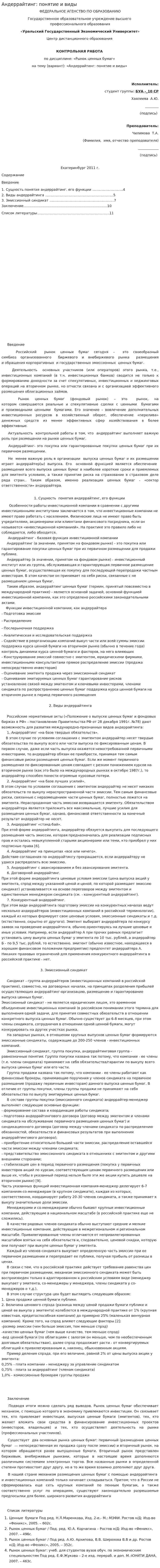 Андеррайтинг: понятие и виды