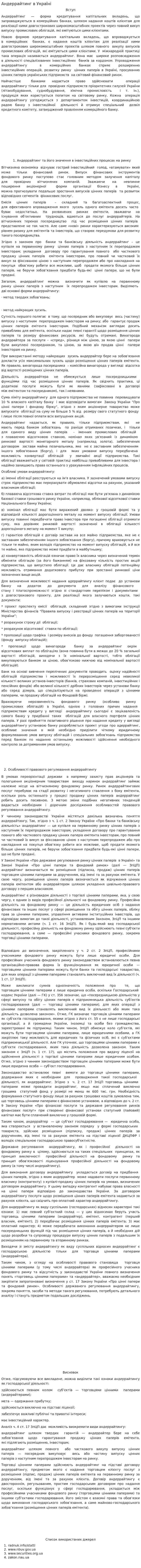 Андеррайтинг в Україні