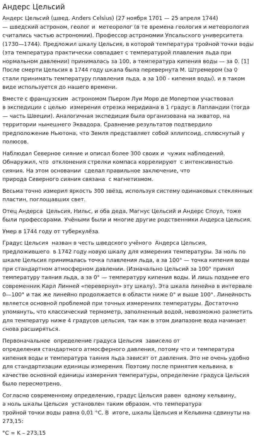 Андерс Цельсий