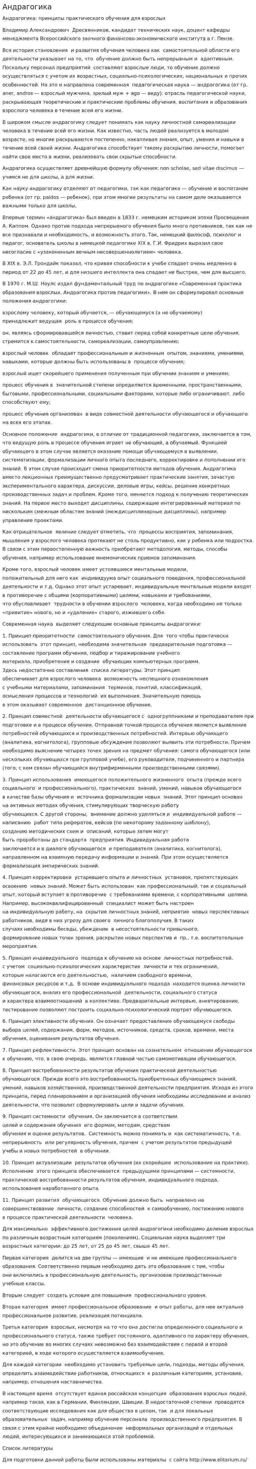 Андрагогика