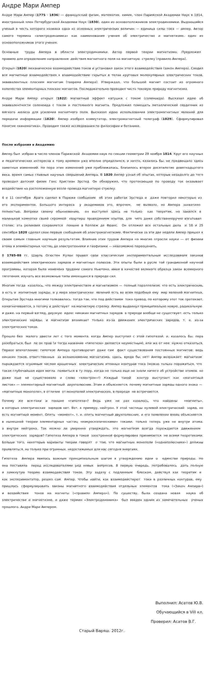 Андре Мари Ампер