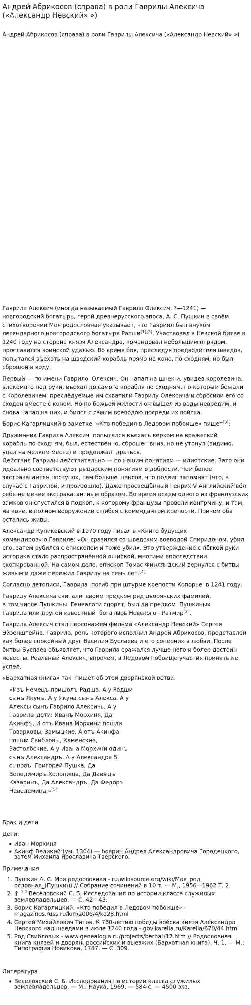 Андрей Абрикосов (справа) в роли Гаврилы Алексича («Александр Невский» »)