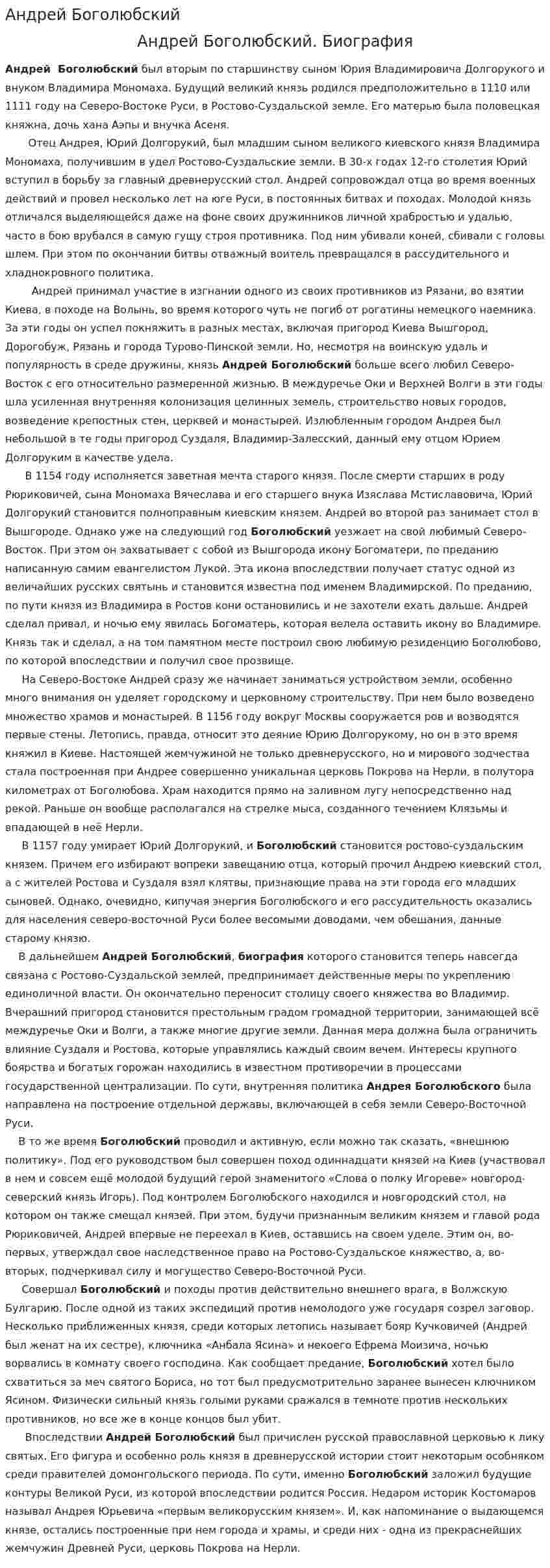 Андрей Боголюбский