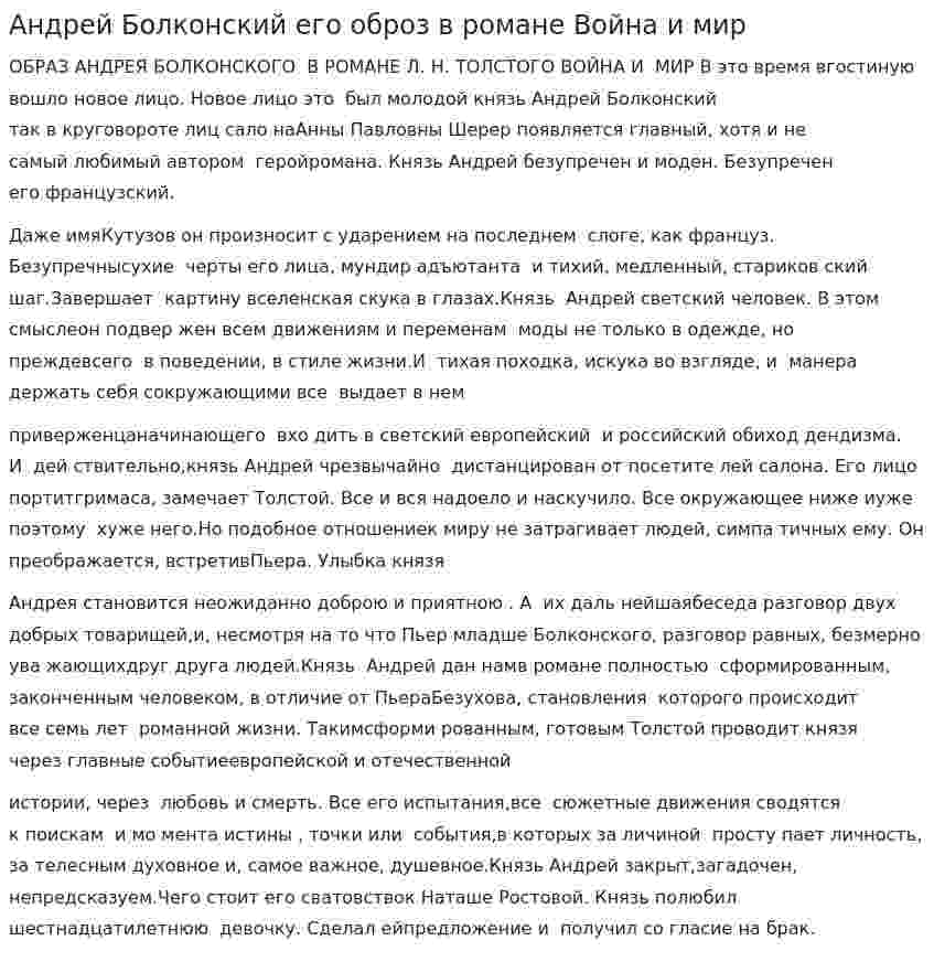 Андрей Болконский его оброз в романе Война и мир