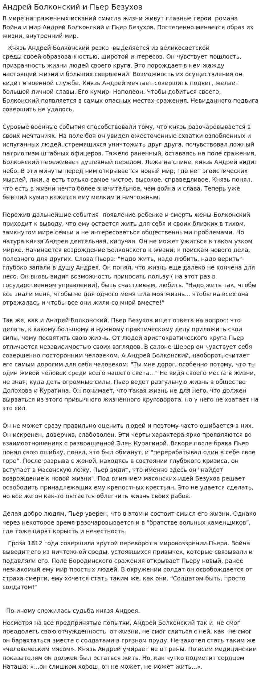 Андрей Болконский и Пьер Безухов
