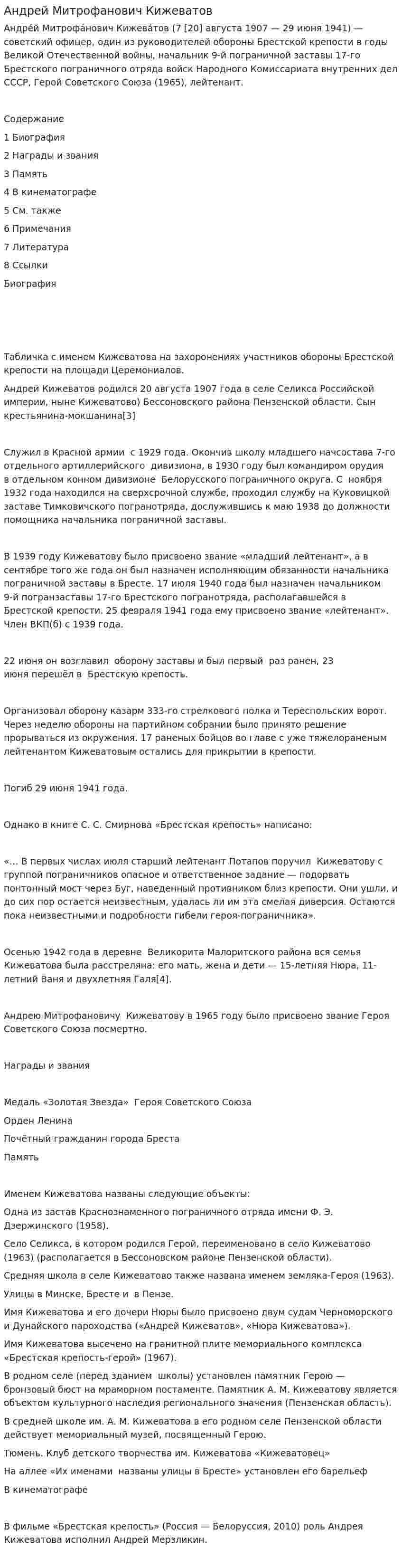 Андрей Митрофанович Кижеватов