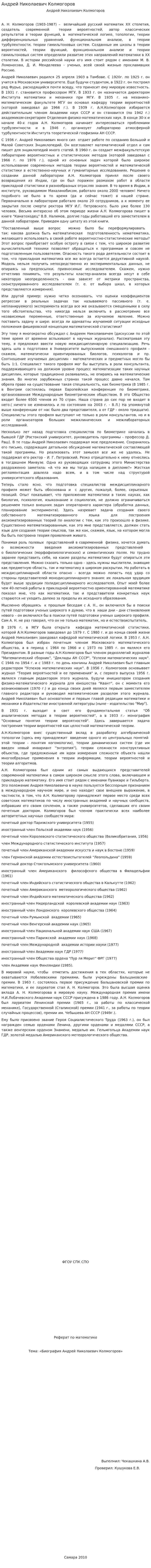 Андрей Николаевич Колмогоров. 2