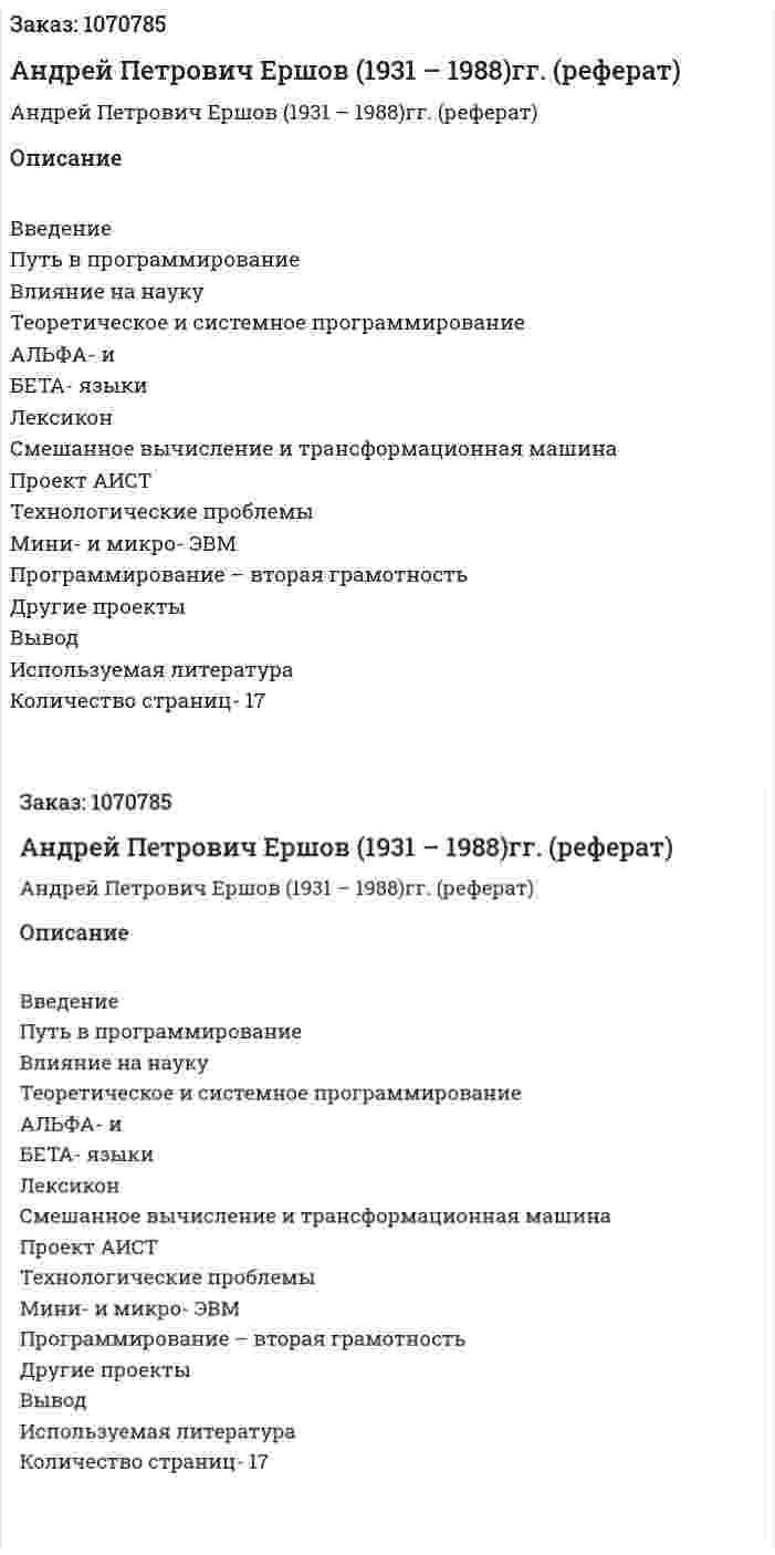 Андрей Петрович Ершов  (1931 – 1988)гг. (реферат) 