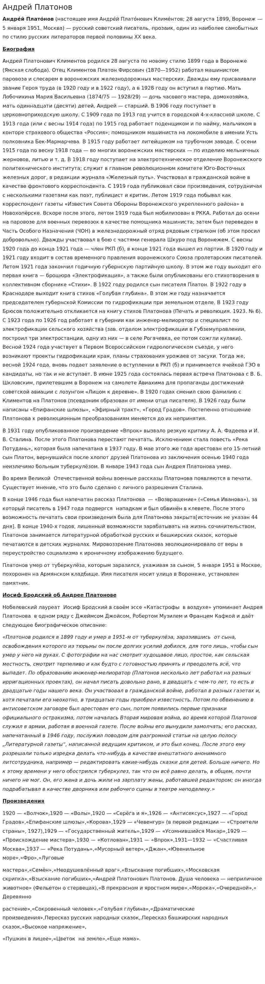 Андрей Платонов
