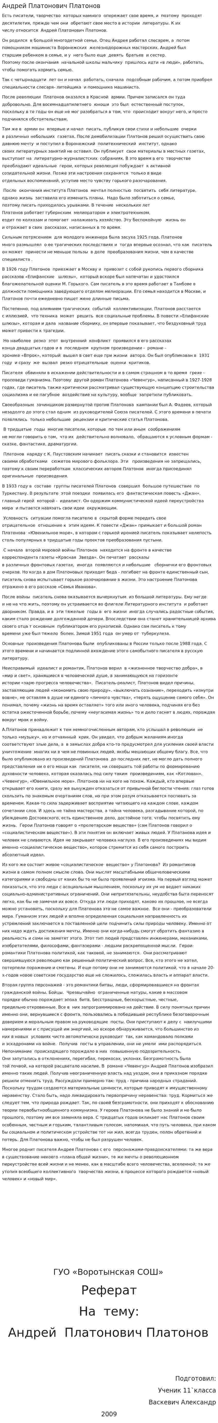 Андрей Платонович Платонов