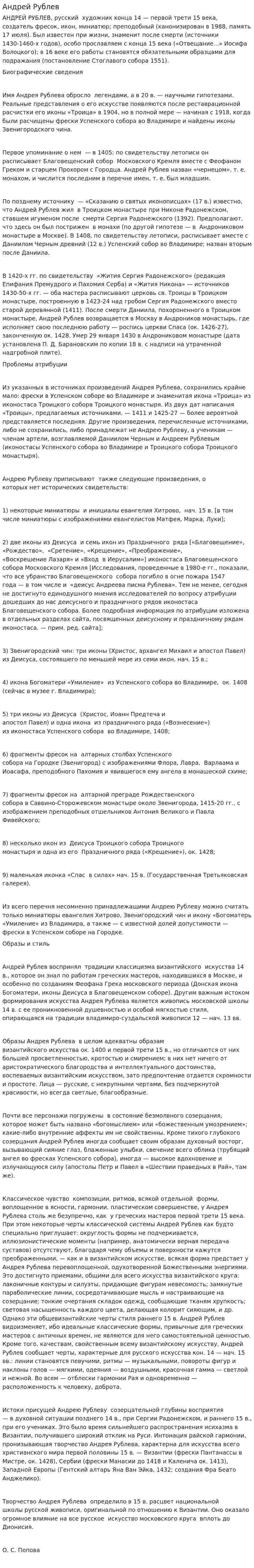 Андрей Рублев. 6