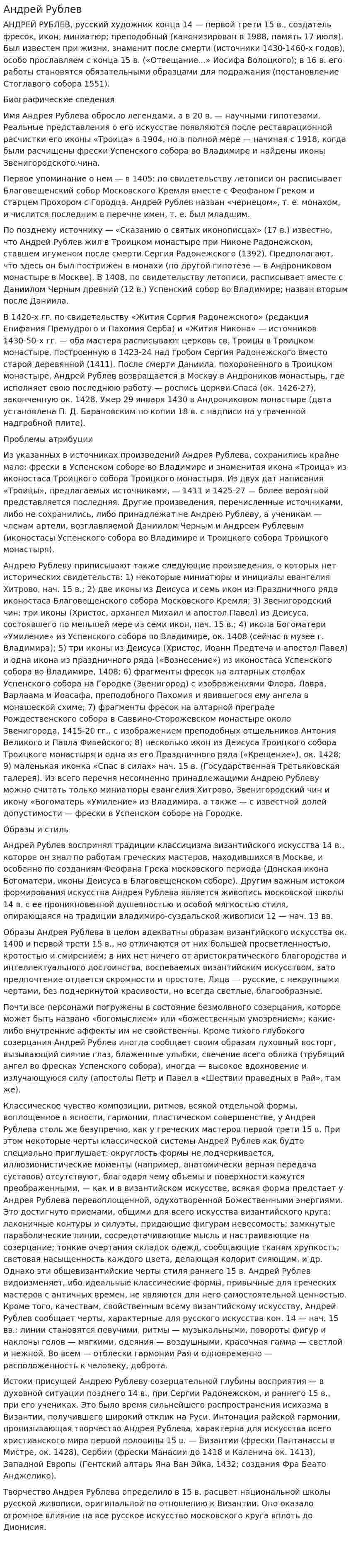 Андрей Рублев