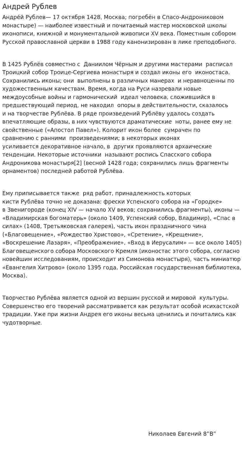 Андрей Рублев. 4
