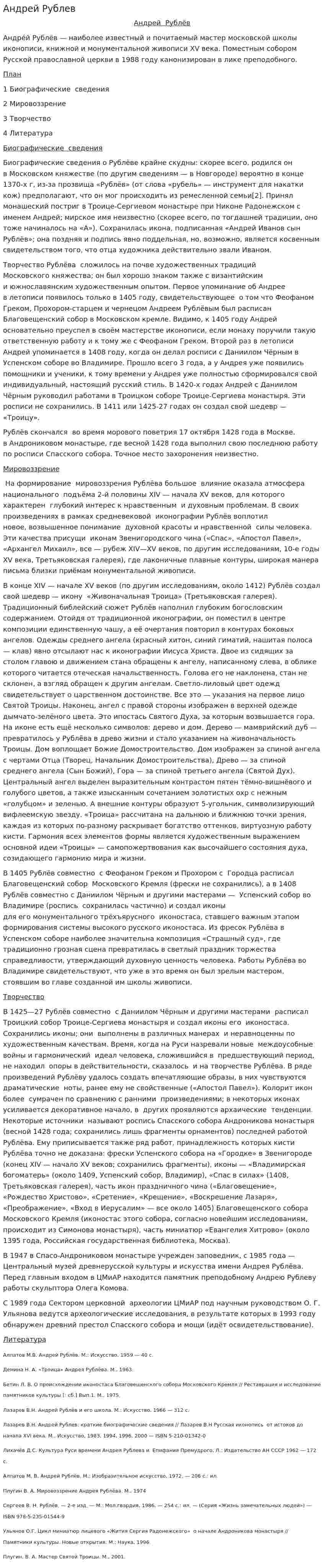 Андрей Рублев. 5
