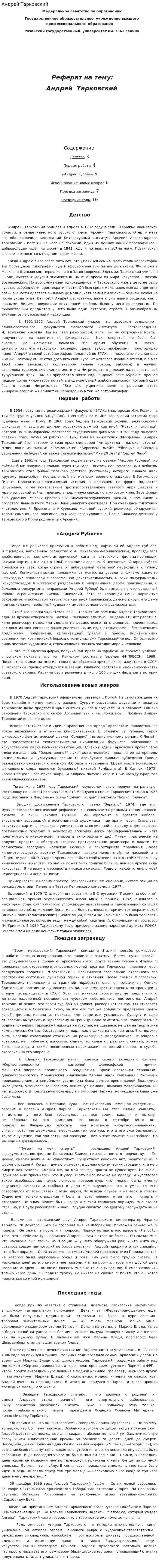 Андрей Тарковский