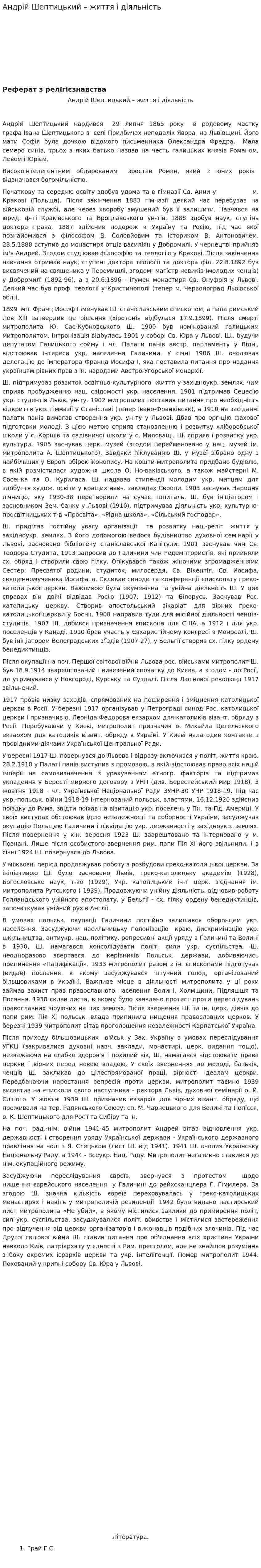 Андрій Шептицький – життя і діяльність