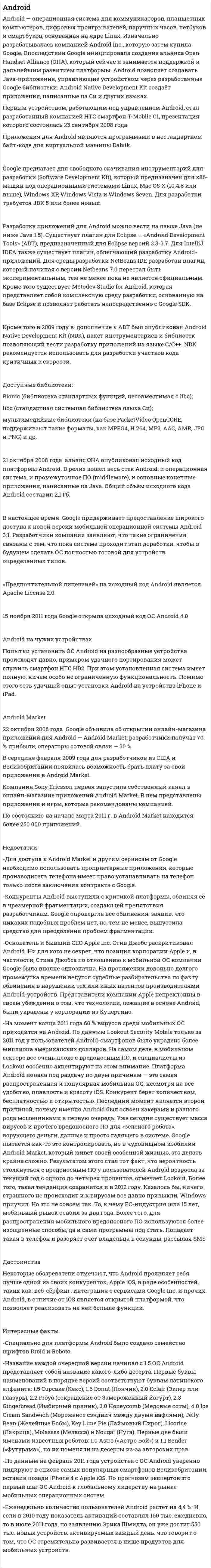 Android. 2
