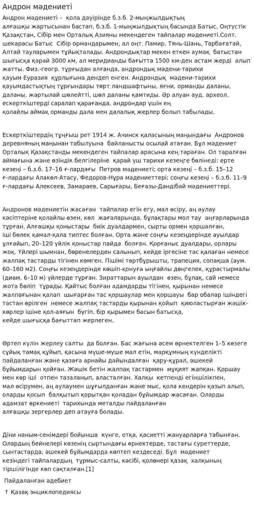 Андрон мәдениеті