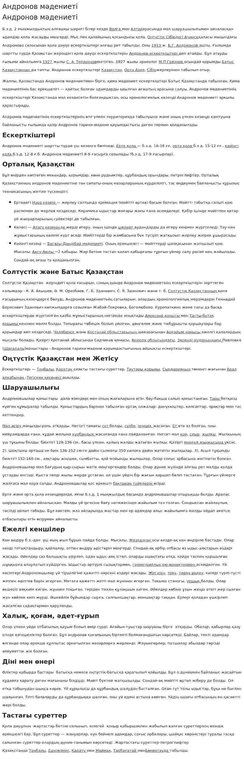 Андронов мәдениеті