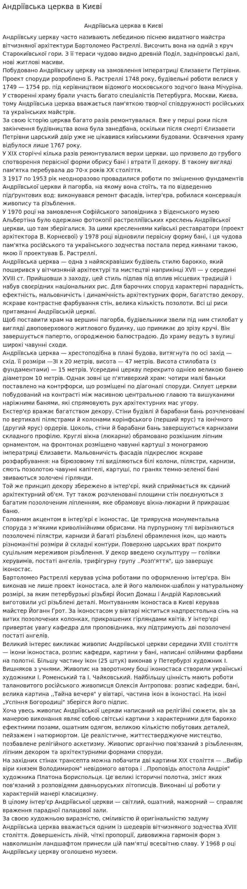 Андріївська церква в Києві