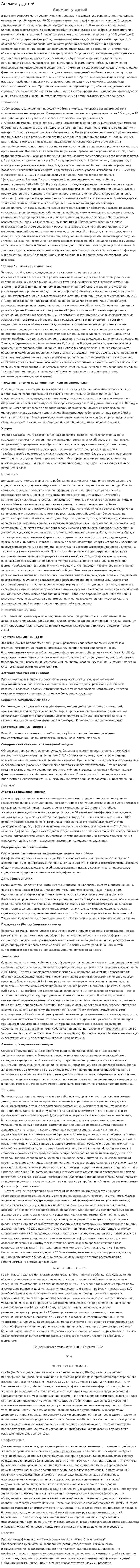 Анемии у детей