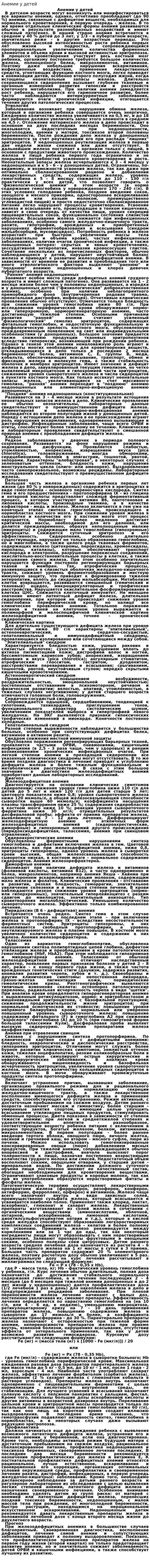 Анемии у детей. 3