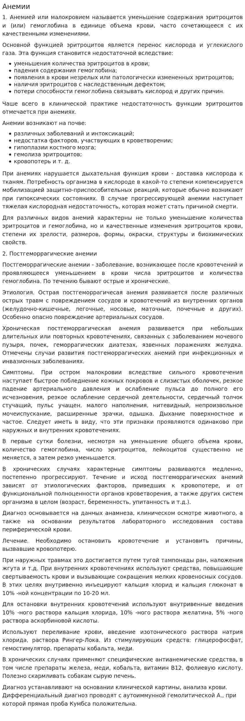 Анемии. 2
