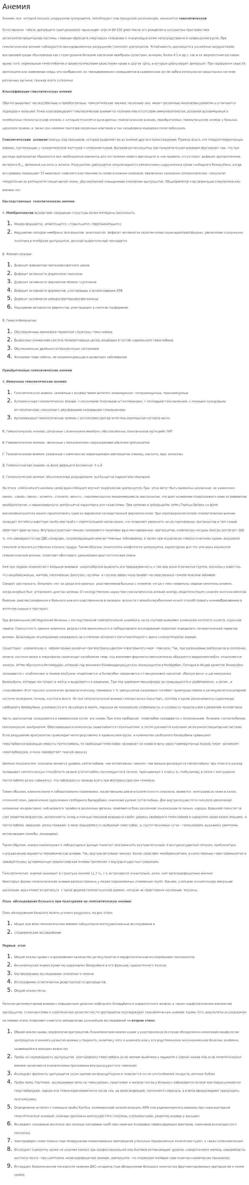 Анемия. 2