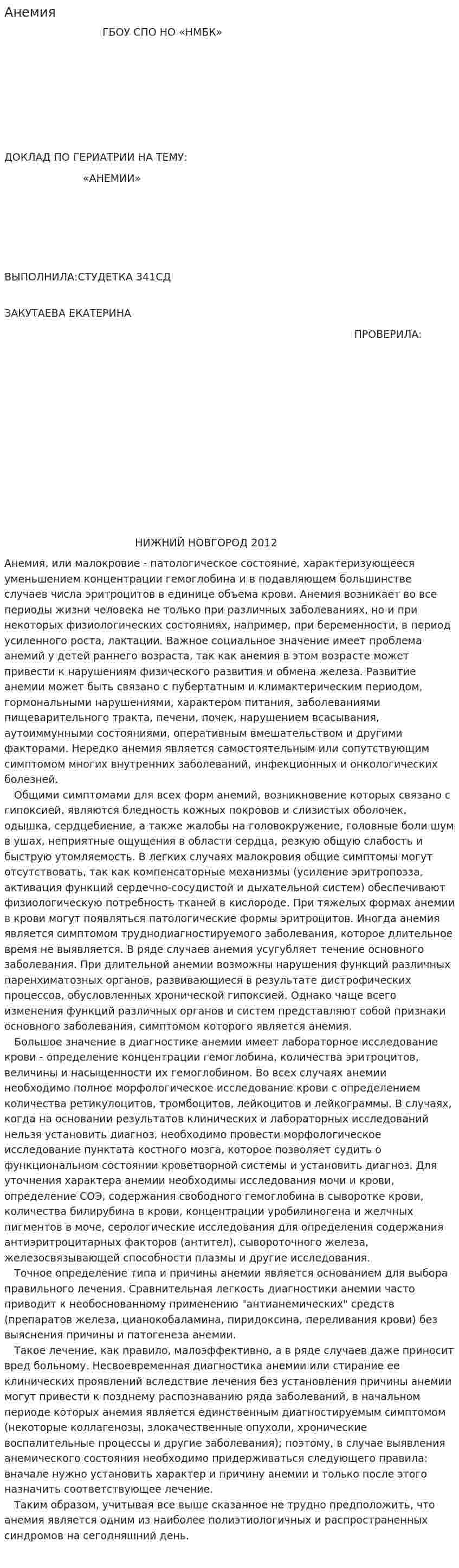 Анемия. 3