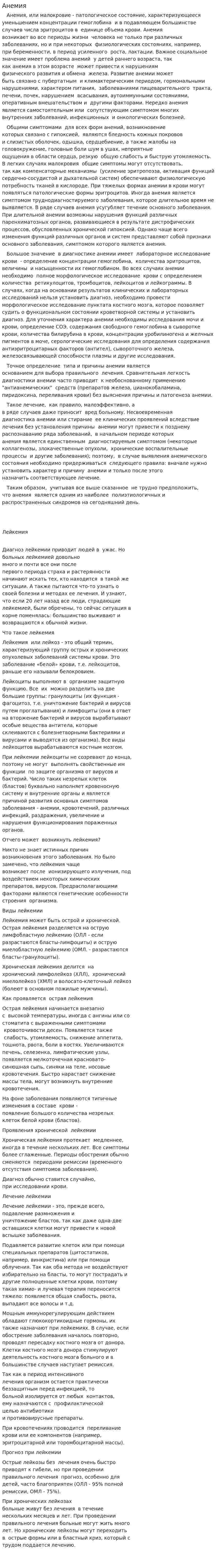 Анемия. 4