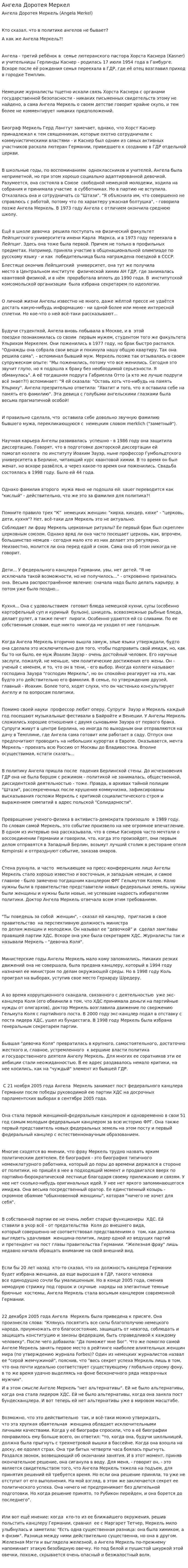 Ангела Доротея Меркел