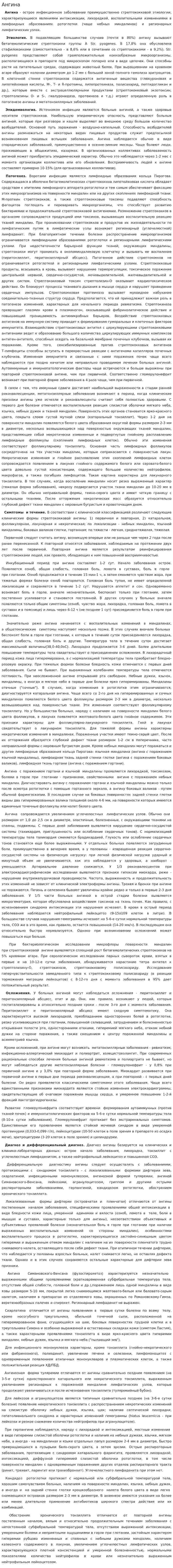 Ангина