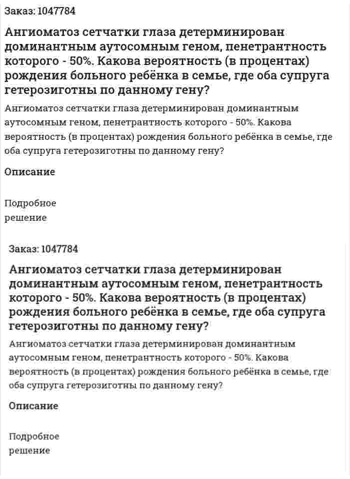 Ангиоматоз сетчатки глаза детерминирован доминантным аутосомным геном, пенетрантность которого - 50%. Какова вероятность (в процентах) рождения больного ребёнка в семье, где оба супруга гетерозиготны по данному гену? 